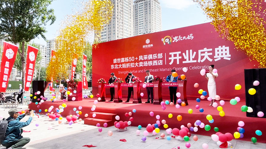 東北大媽折扣倉(cāng)盛大開業(yè)，鉅惠倒計(jì)時(shí)！