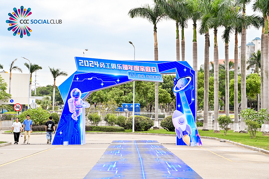 戴爾科技集團2024員工俱樂部年度家庭日