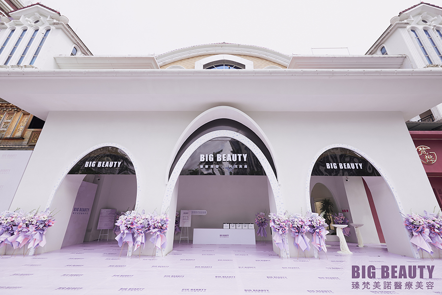BIG BEAUTY 開業(yè)盛典 BIG BEAUTY 開業(yè)盛典
